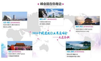 建筑行业互联网热潮来袭 建设行业峰会走进各地，江苏网站建设迎来新机遇